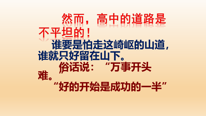 高一开学第一课主题班会 课件(共45张PPT)  2023年中学生主题班会