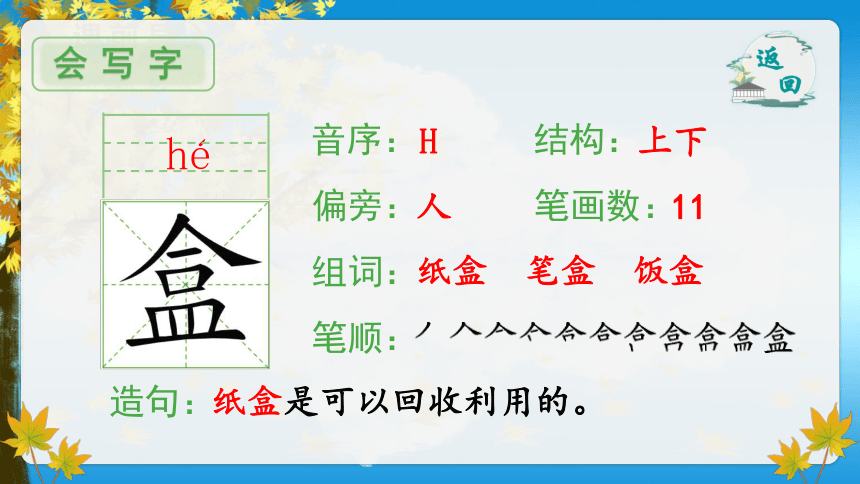 6.《秋天的雨》第一课时课件（共35张PPT）