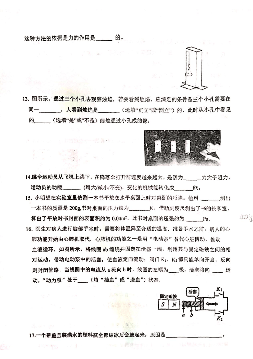 2024年江苏省徐州市树人初级中学中考一模物理试卷（PDF版 无答案）