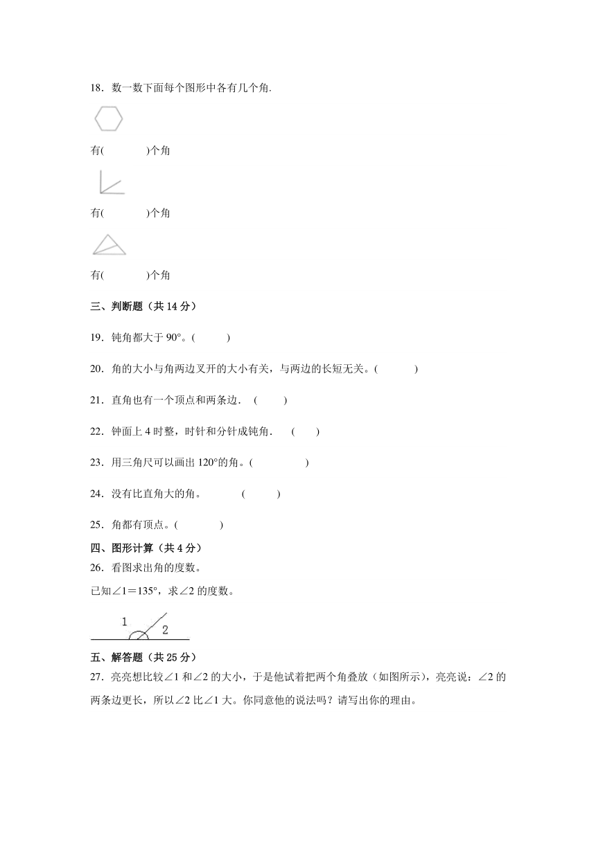 三年级数学上册北京版第五单元角的初步认识（基础卷）（含解析）