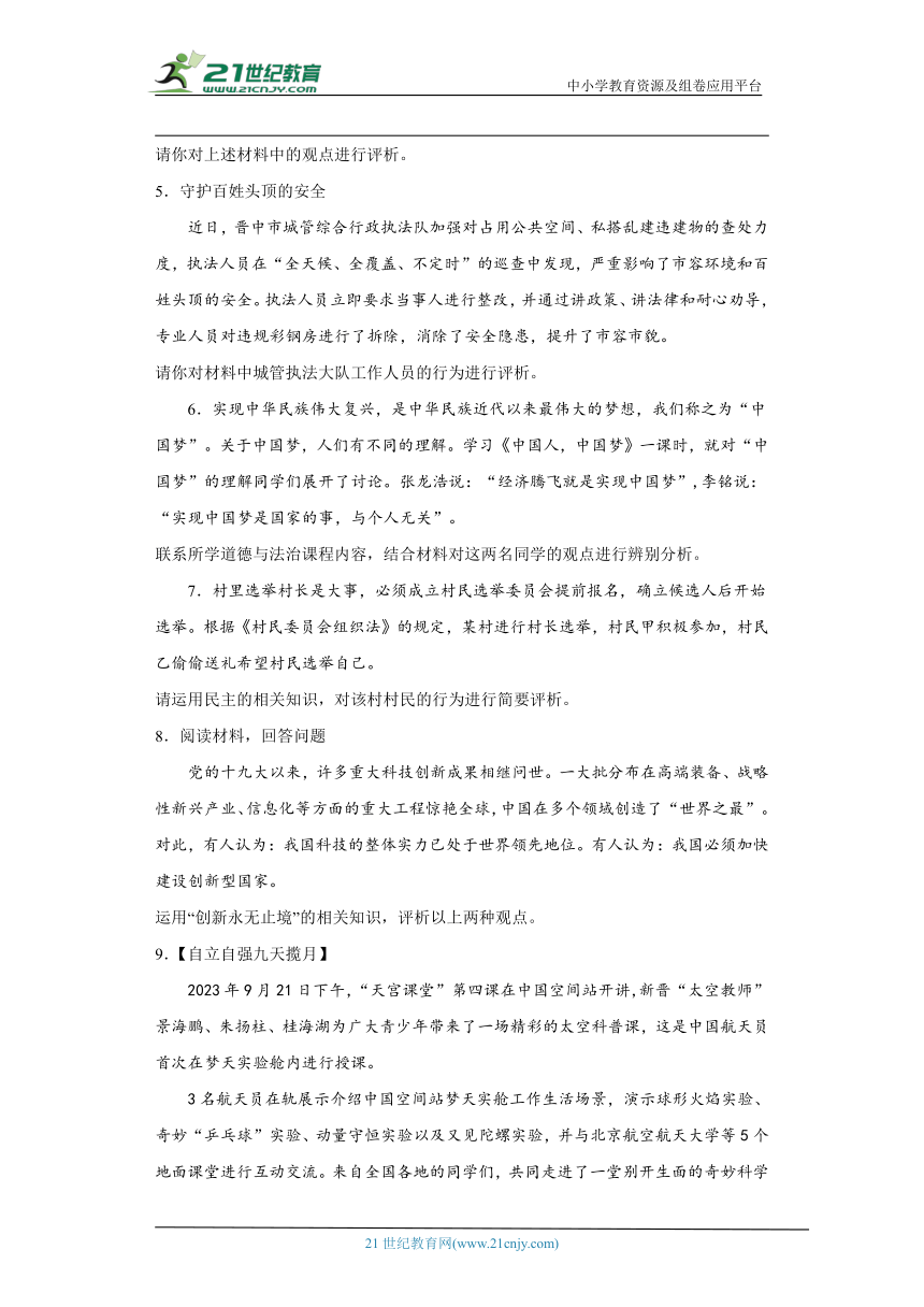 九年级上册道德与法治期末辨析题专题训练题（含答案）