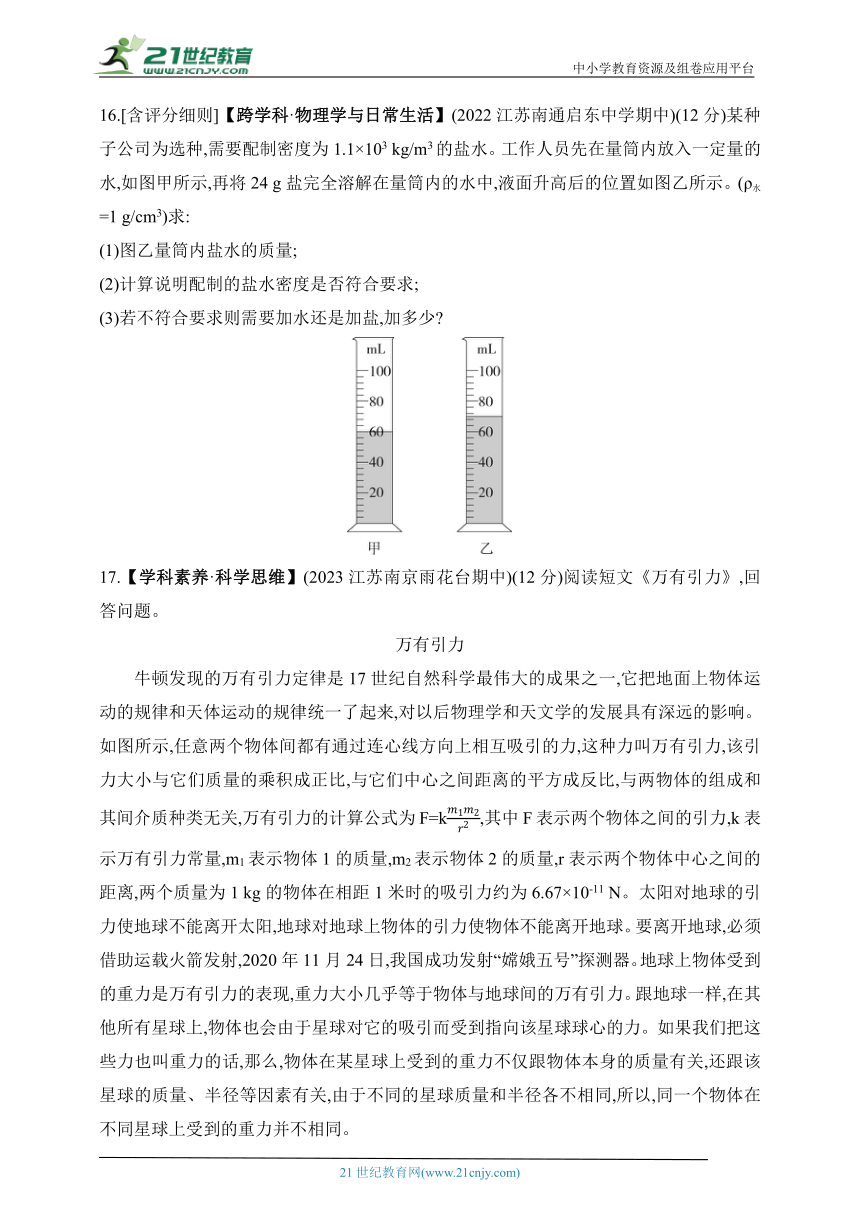 2024苏科版物理八年级下学期--期中素养综合测试（有解析）