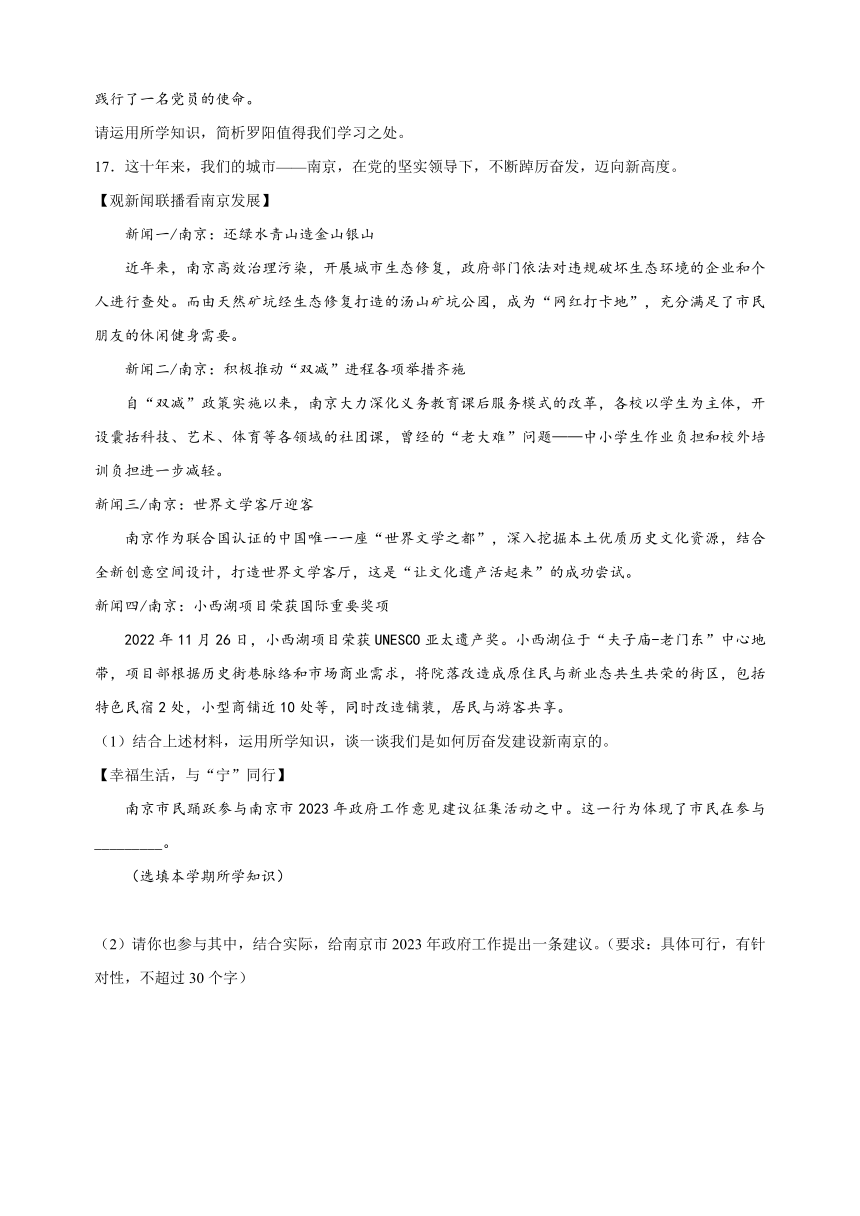江苏省南京市竹山中学2022-2023学年九年级12月月考道德与法治试题（含解析）