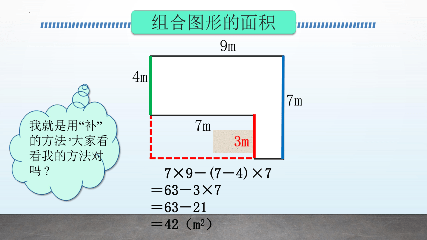 沪教版三年级下册数学组合图形的面积课件(共13张PPT)