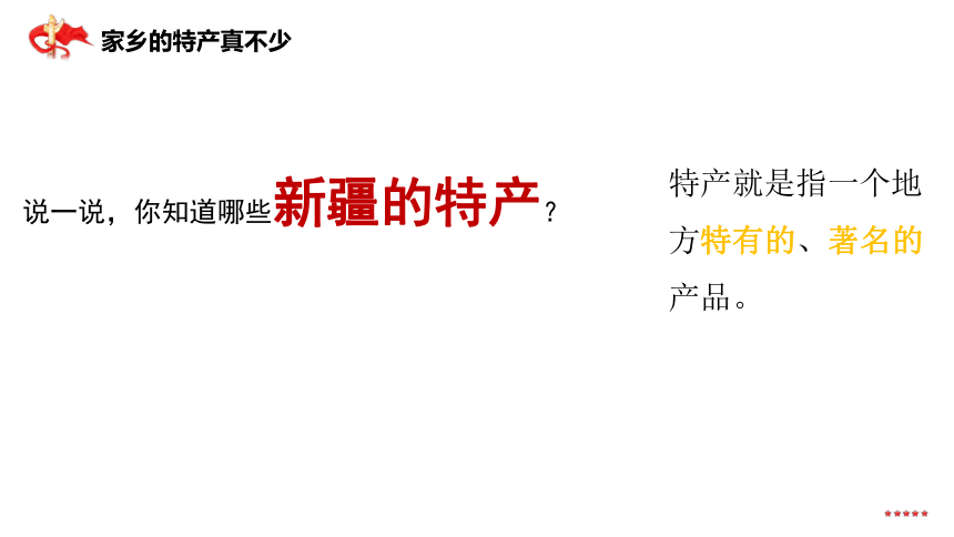 统编版三年级下册2.7《请到我的家乡来》第2课时  课件（共20张PPT，含内嵌视频）