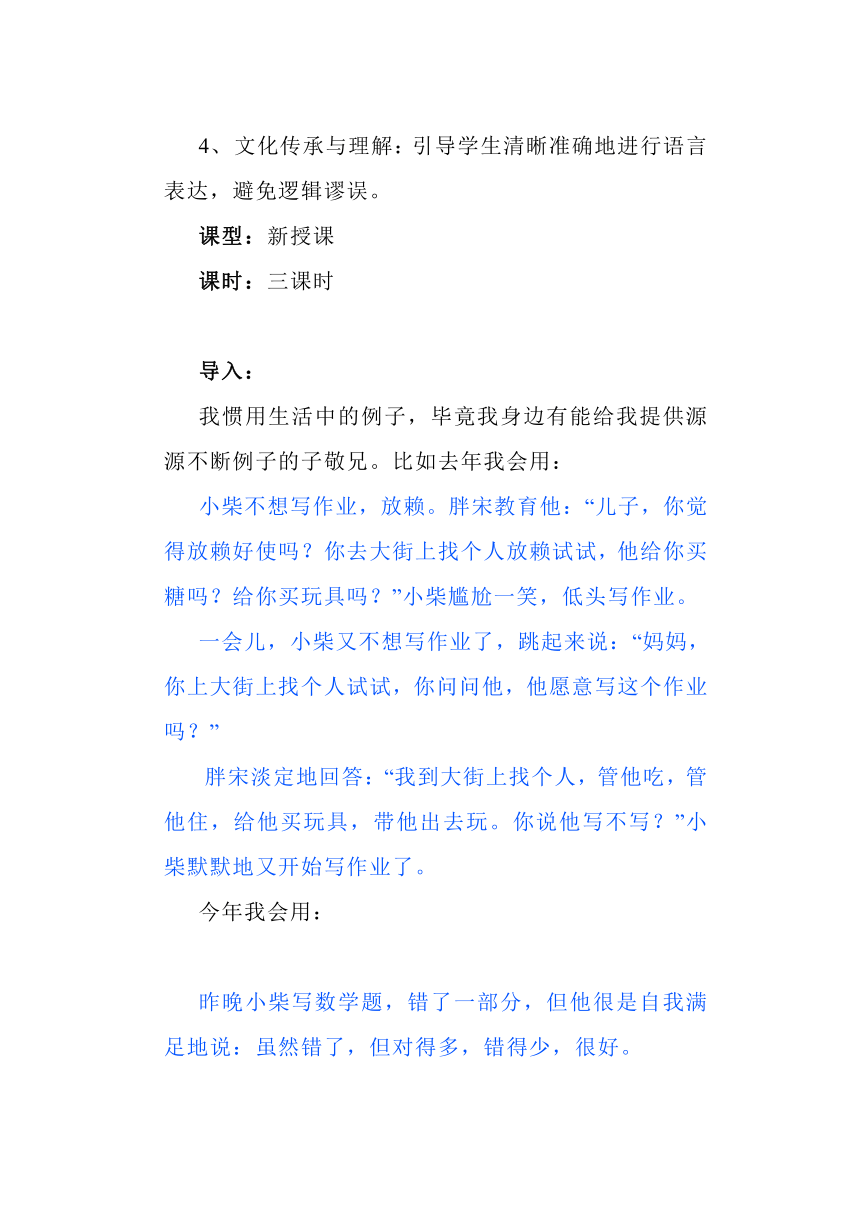 第四单元《逻辑的力量》教学设计 2023-2024学年统编版高中语文选择性必修上册