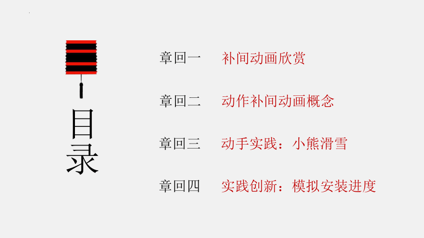 第2课 主题1 动作补间动画 课件(共19张PPT)-闽教版（2020）信息技术七年级下册