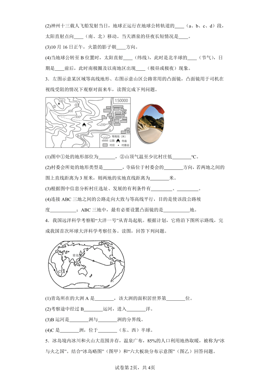 2023-2024年人教版地理七年级上册解答题全册专项训练（含答案）