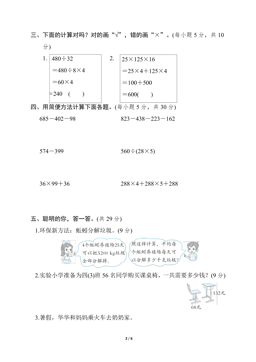 人教版数学四年级下册 方法技能分类评价——巧用运算律进行整数的简算（含答案）