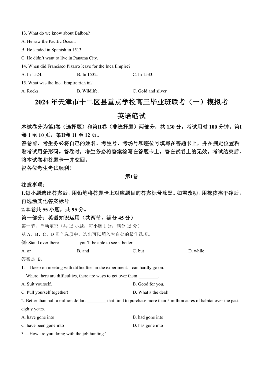2024届天津市十二区县重点学校高三毕业班联考一模英语试题(无答案)