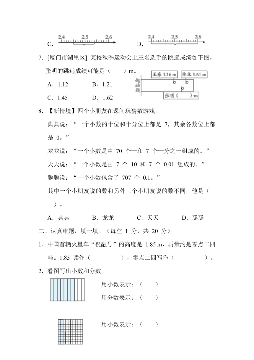 第4单元　小数的意义和性质-人教版数学四年级下册（含答案）