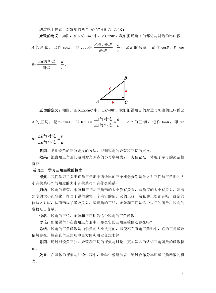 初中数学人教版九下28.1 锐角三角函数（第2课时） 教案