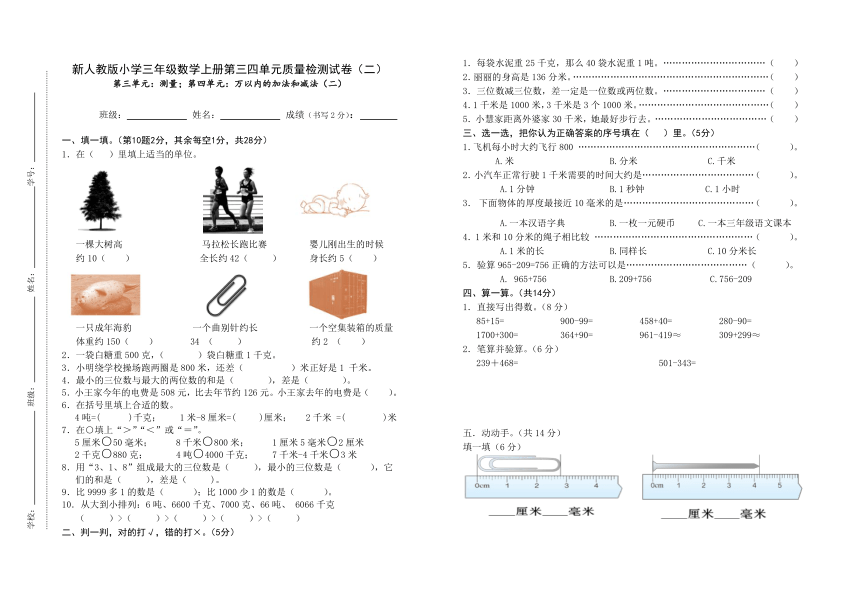 新人教版小学三年级数学上册第三四单元质量检测试卷（无答案）