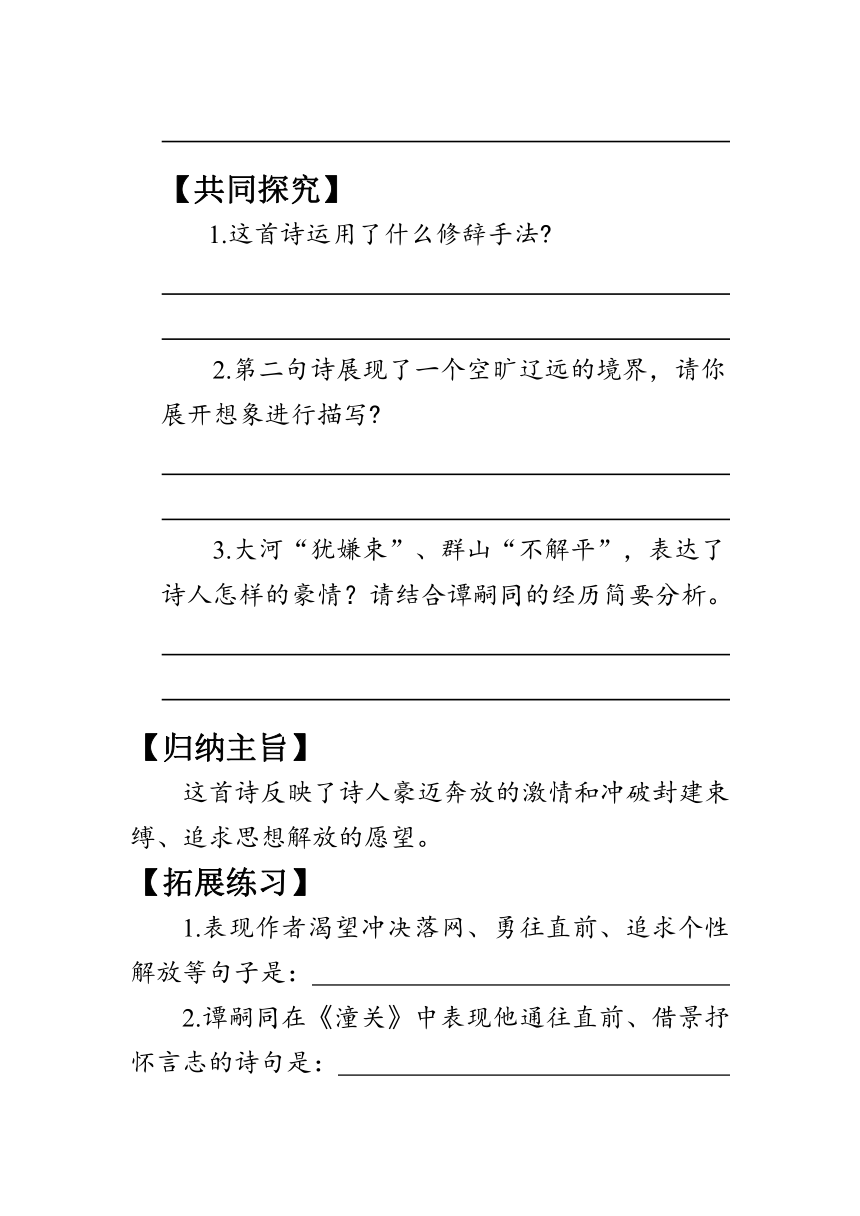 第六单元 课外古诗词诵读《潼关》学案（含答案）-2023-2024学年七年级语文上册统编版