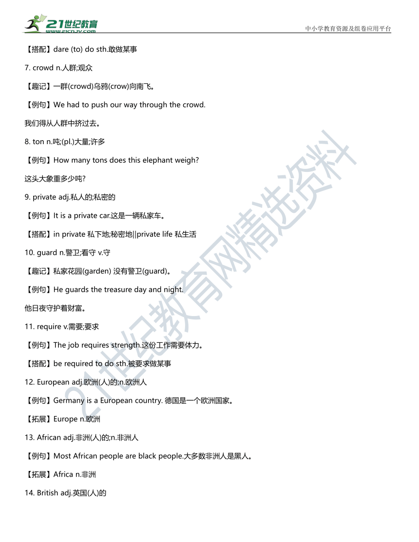 Unit 4 I used to be afraid of the dark.单元知识点汇总 人教版九年级英语全一册