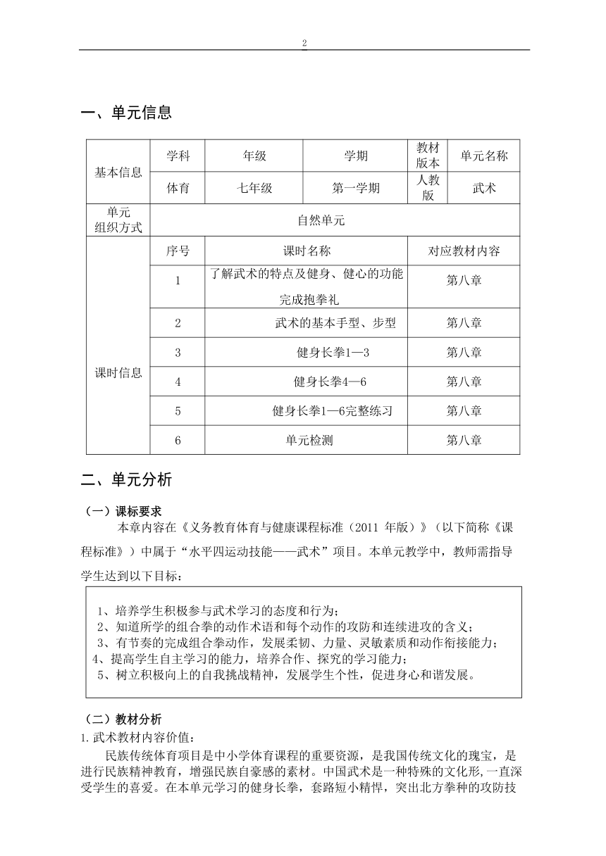 新课标体育与健康作业设计七年级上册《 武术》3