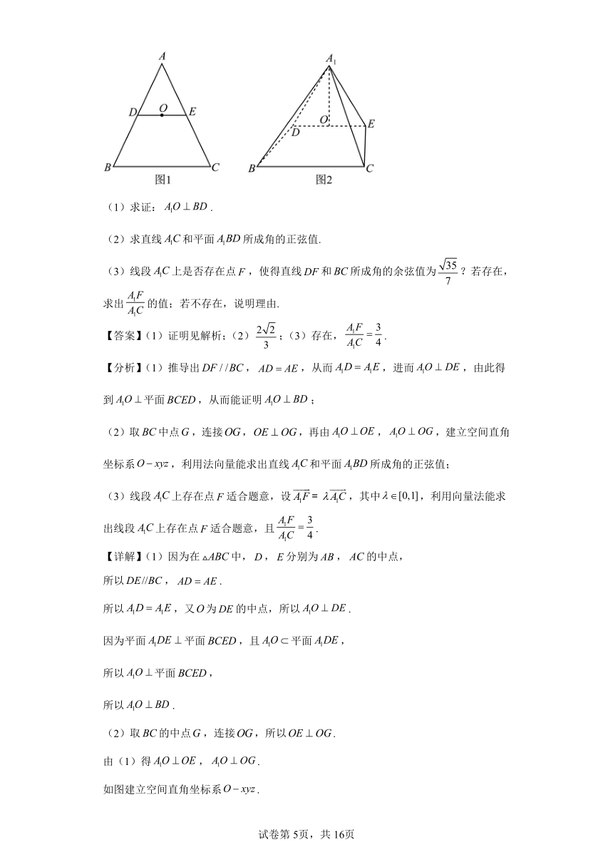 专题01空间向量与立体几何 培优满分（含解析） 人教A版（2019）高二上学期数学期末复习