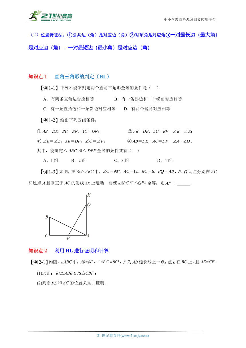 八年级数学上分层优化堂堂清（5）12.2全等三角形的判定第四课时（含解析）