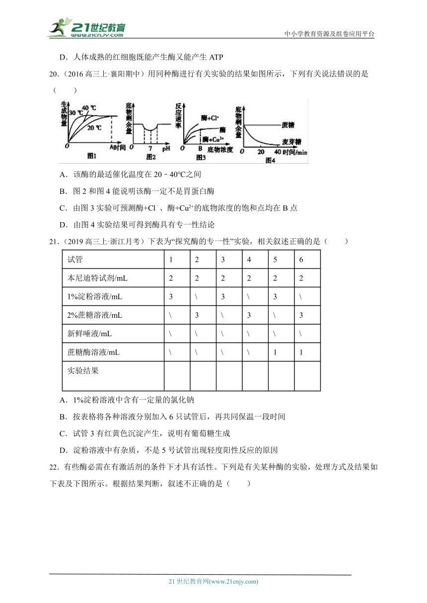 （浙科版新课标）高中生物必修1必刷题之酶是生物催化剂（含解析）