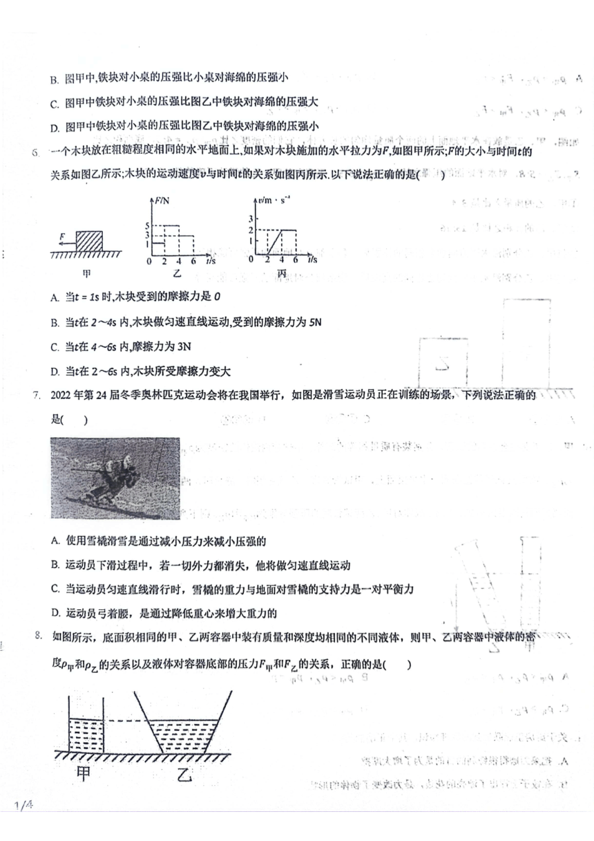 河北省沧州市青县第二中学2023-2024学年八年级下学期3月月考物理试题（PDF版无答案）