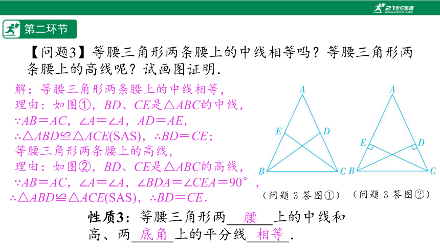 【五环分层导学-课件】1-2 等腰三角形(2)-北师大版数学八(下)