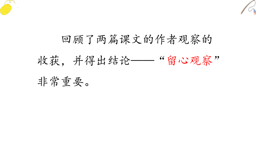 统编版语文三年级上册交流平台与初试身手  课件(共19张PPT)