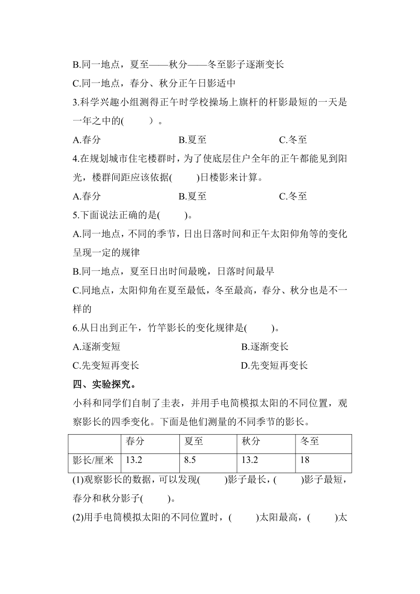 科学教科版六年级上册2.5 影长的四季变化 同步作业（含答案）