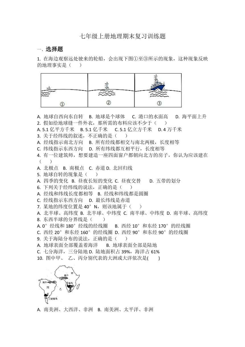 2023-2024学年人教版七年级上册地理期末复习训练题（含答案）