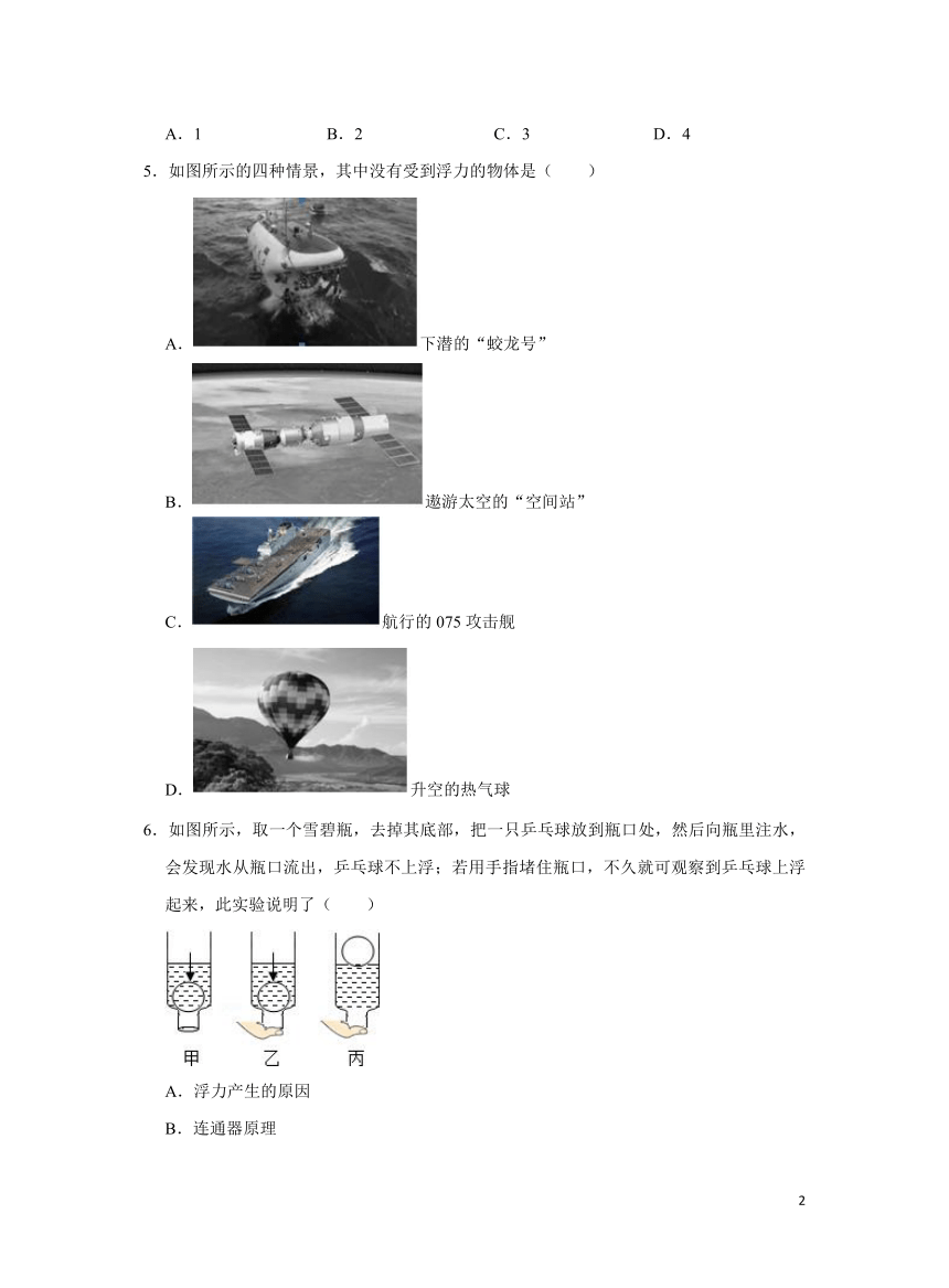 沪科版初中物理八年级9.1认识浮力同步习题（含解析）