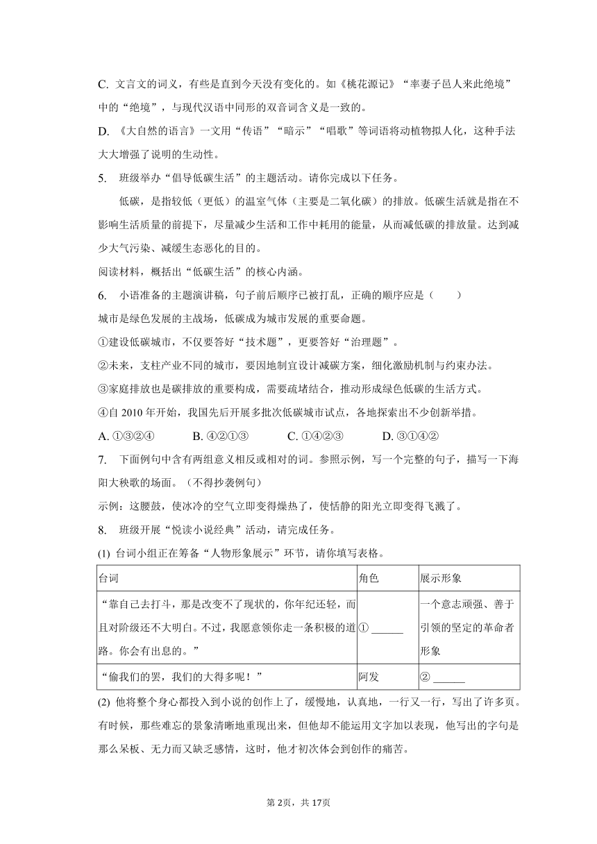 2022-2023学年山东省烟台市海阳市八年级（下）期末语文试卷（五四学制）（含解析）