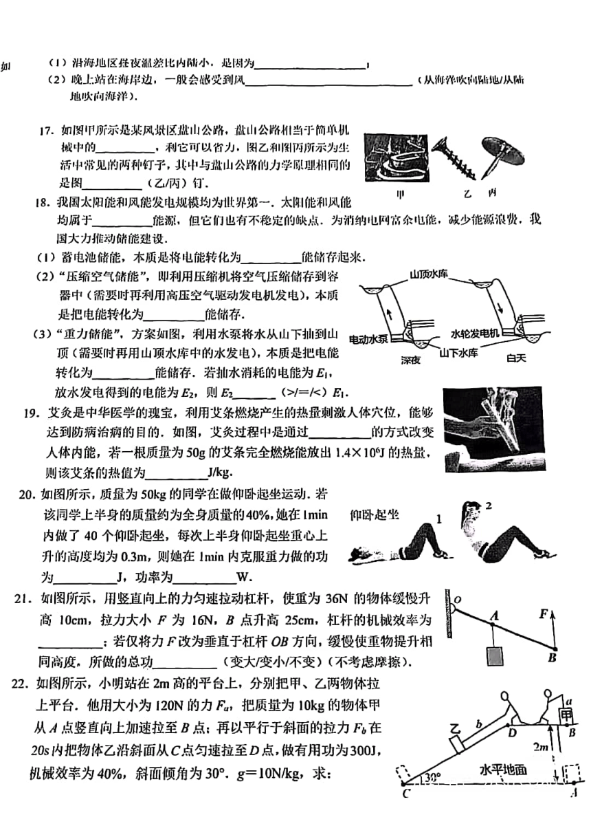 江苏省常州市星辰实验中学九年级新课结束调研测试-----物理（PDF版 无答案）