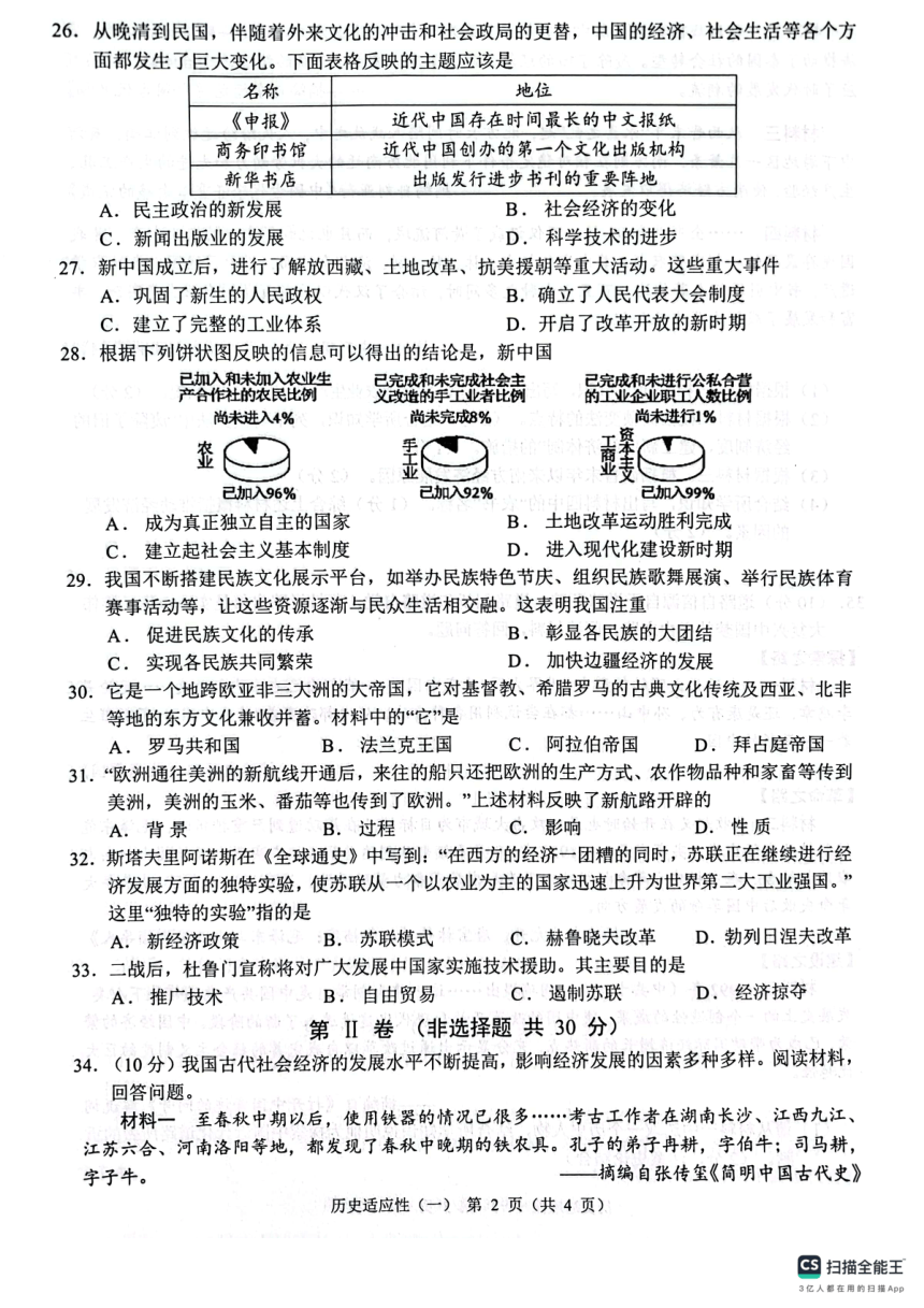广西柳州市2024年春学期九年级历史一模考试适应性试题（PDF无答案）