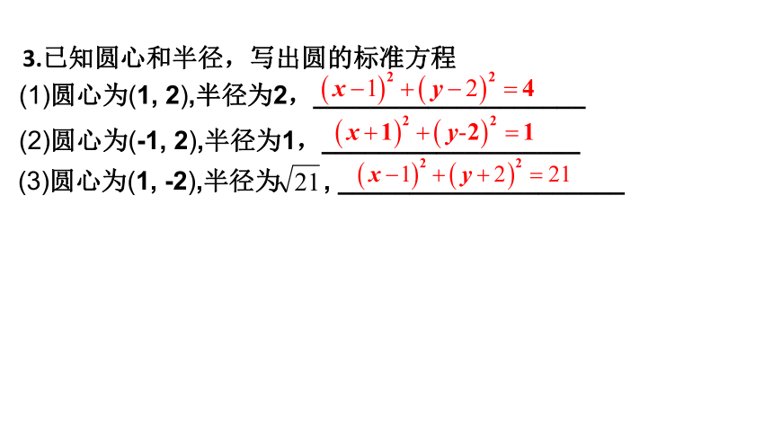 2.4.1圆的标准方程 课件（共16张PPT）