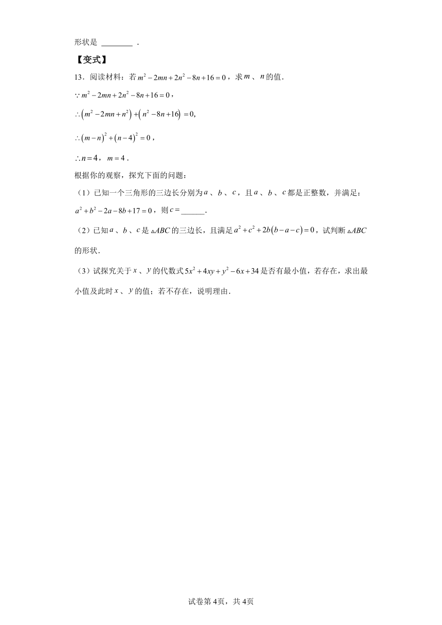 专题2.4用配方法解一元二次方程 基础知识梳理讲解（含解析）2023-2024学年九年级数学上册北师大版专项讲练