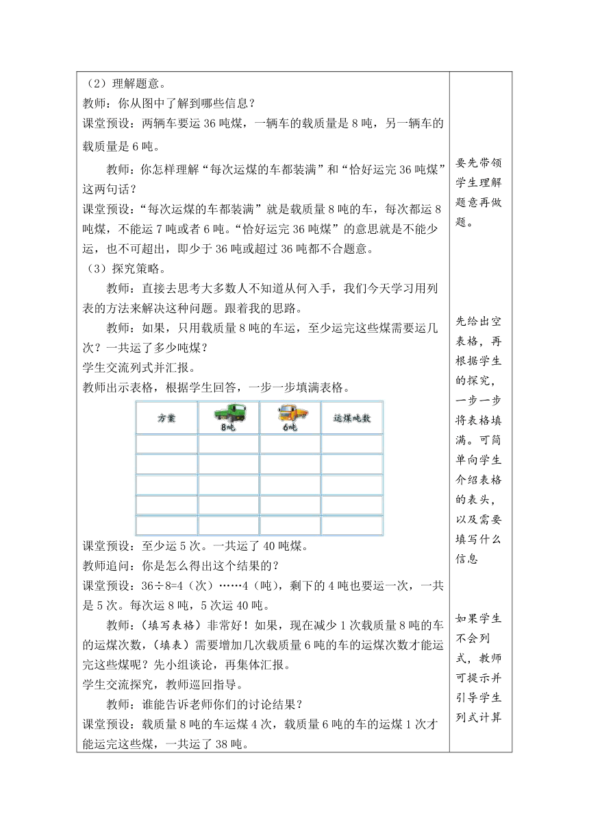 人教版数学三年级上册3.7 合理安排 表格式教案