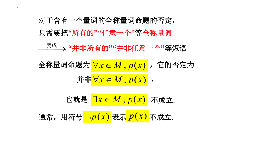 数学人教A版（2019）必修第一册1.5.2全称量词命题和存在量词命题的否定（共18张ppt）