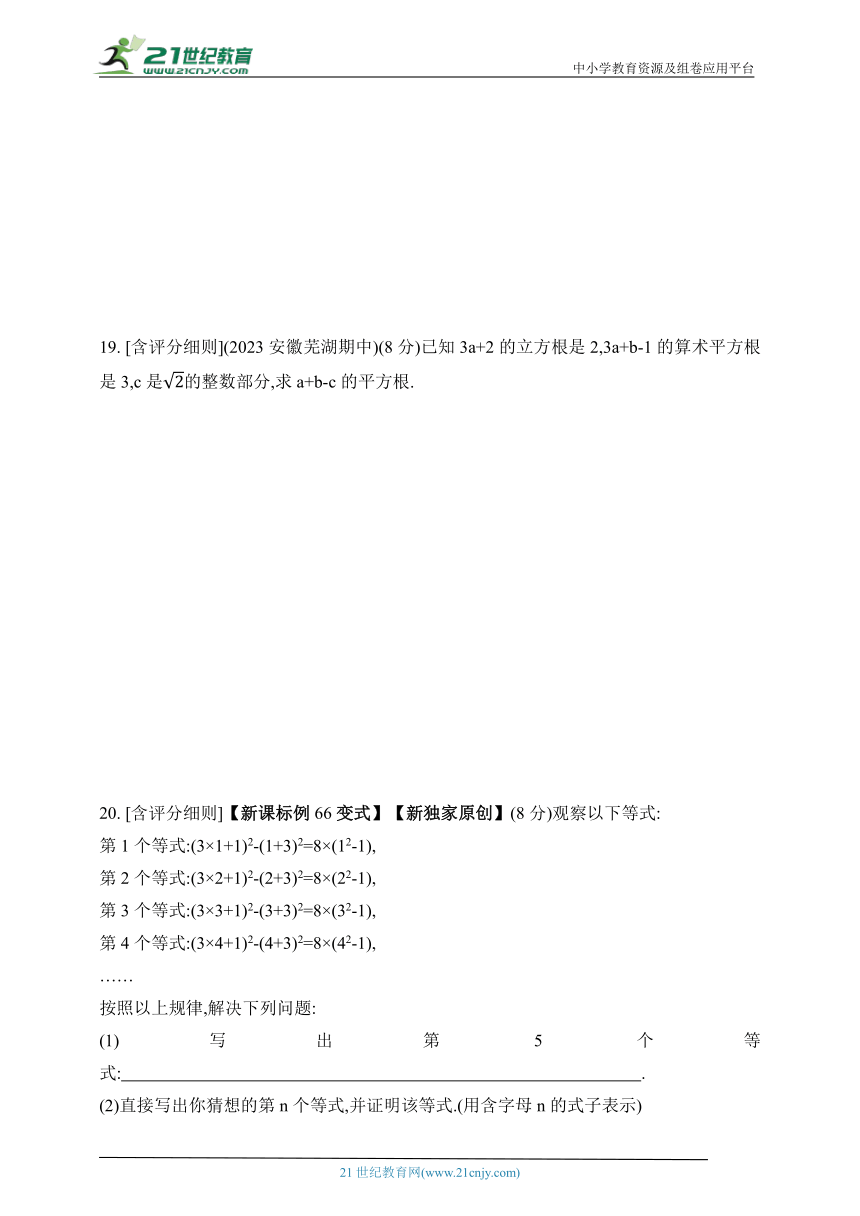 2024沪科版数学七年级下册--期末素养综合测试(一)（含答案）