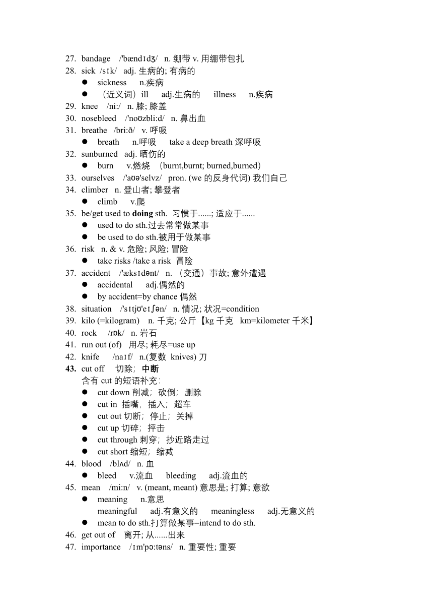 Unit 1 What's the matter?词汇拓展及单选暑假练习（含答案）