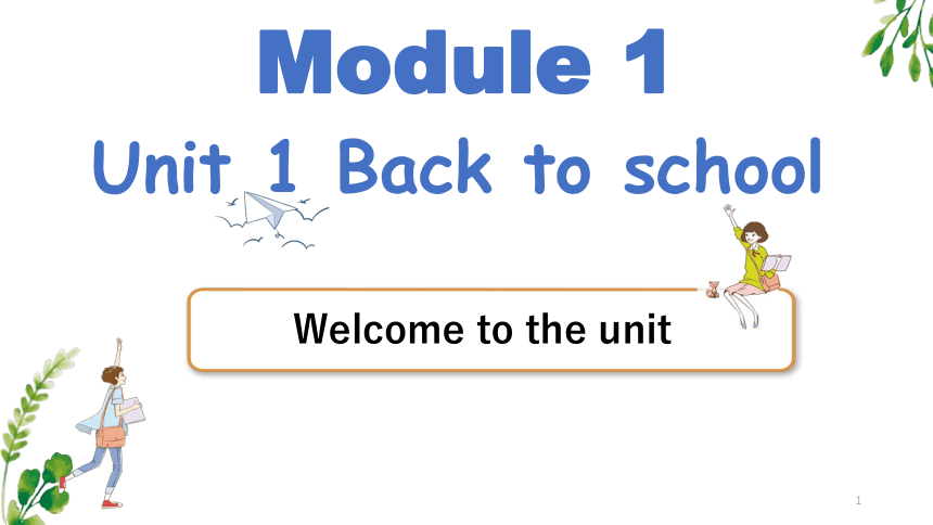 牛津译林版（2019）必修 第一册Unit 1 Back to school Welcome to the unit & Reading课件 (共47张PPT)