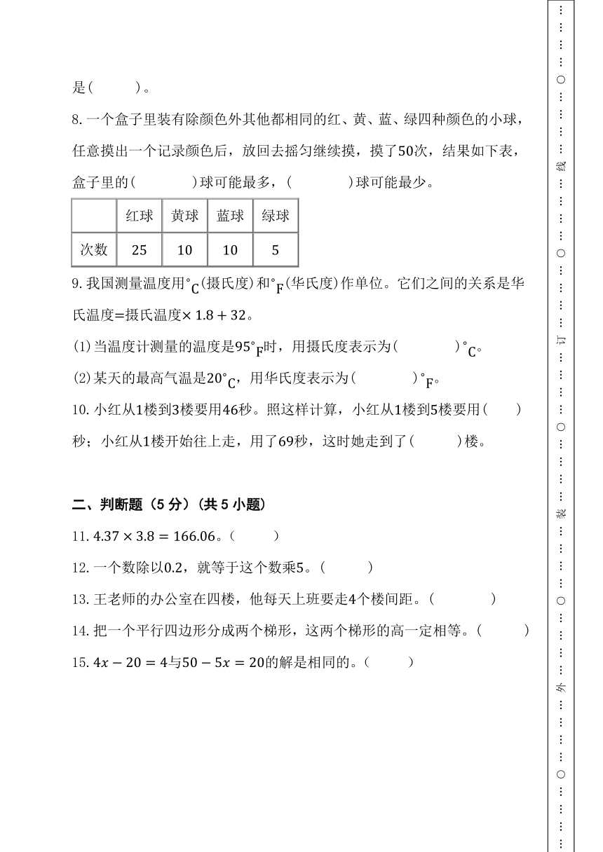 期末综合素养测评卷 人教版数学 五年级上册（含解析）