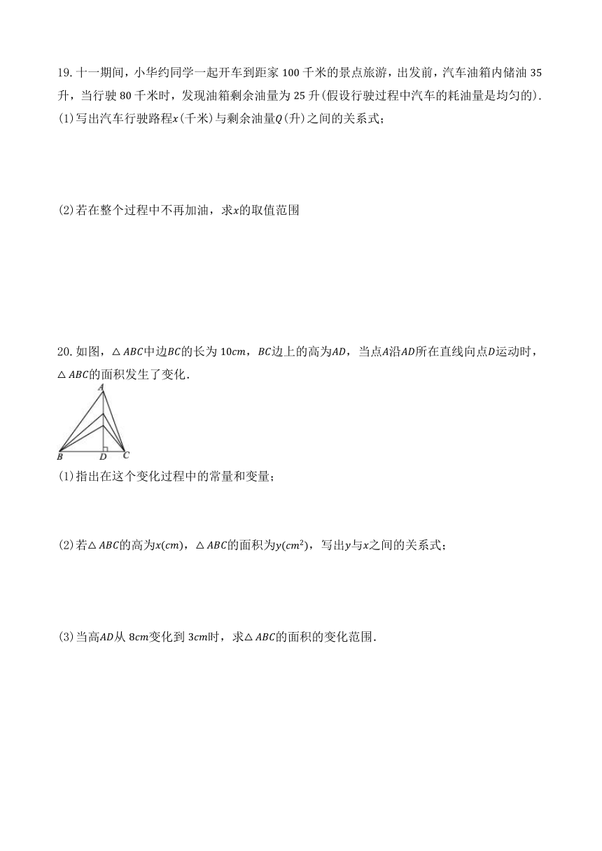 19.1.1 变量与函数 同步练习（含解析） 人教版数学 八年级下册