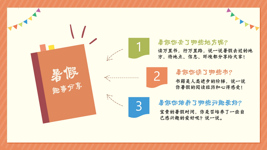 小学生主题班会  开学第一课 新学期，新起点！课件(共32张PPT)