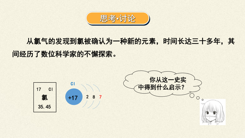 高中化学必修第一册《第二节 氯及其化合物》PPT课件（共68页）人教版（2019）