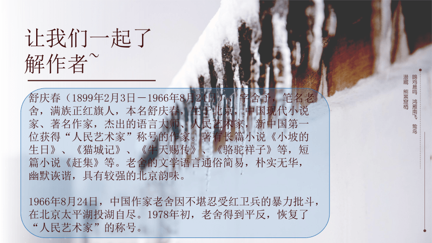 2.济南的冬天课件（共28张ppt）