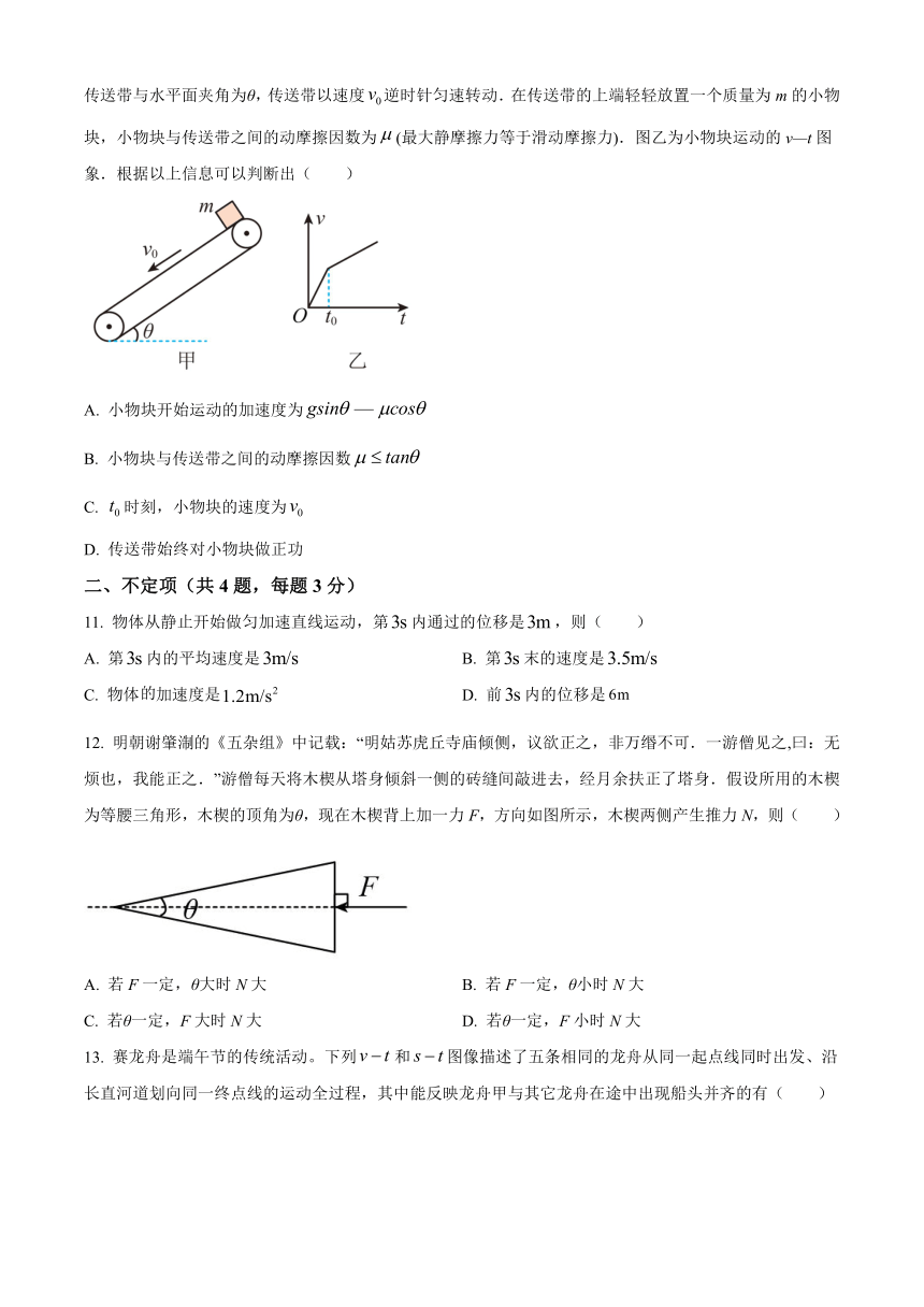 北京市海淀区重点中学2023-2024学年高三上学期开学考试物理试题（原卷版+解析版）