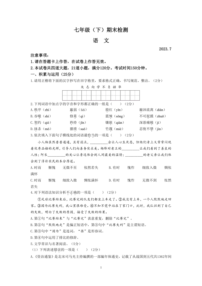 辽宁省大连市高新技术产业园区2022-2023学年七年级下学期期末语文试题（含答案）