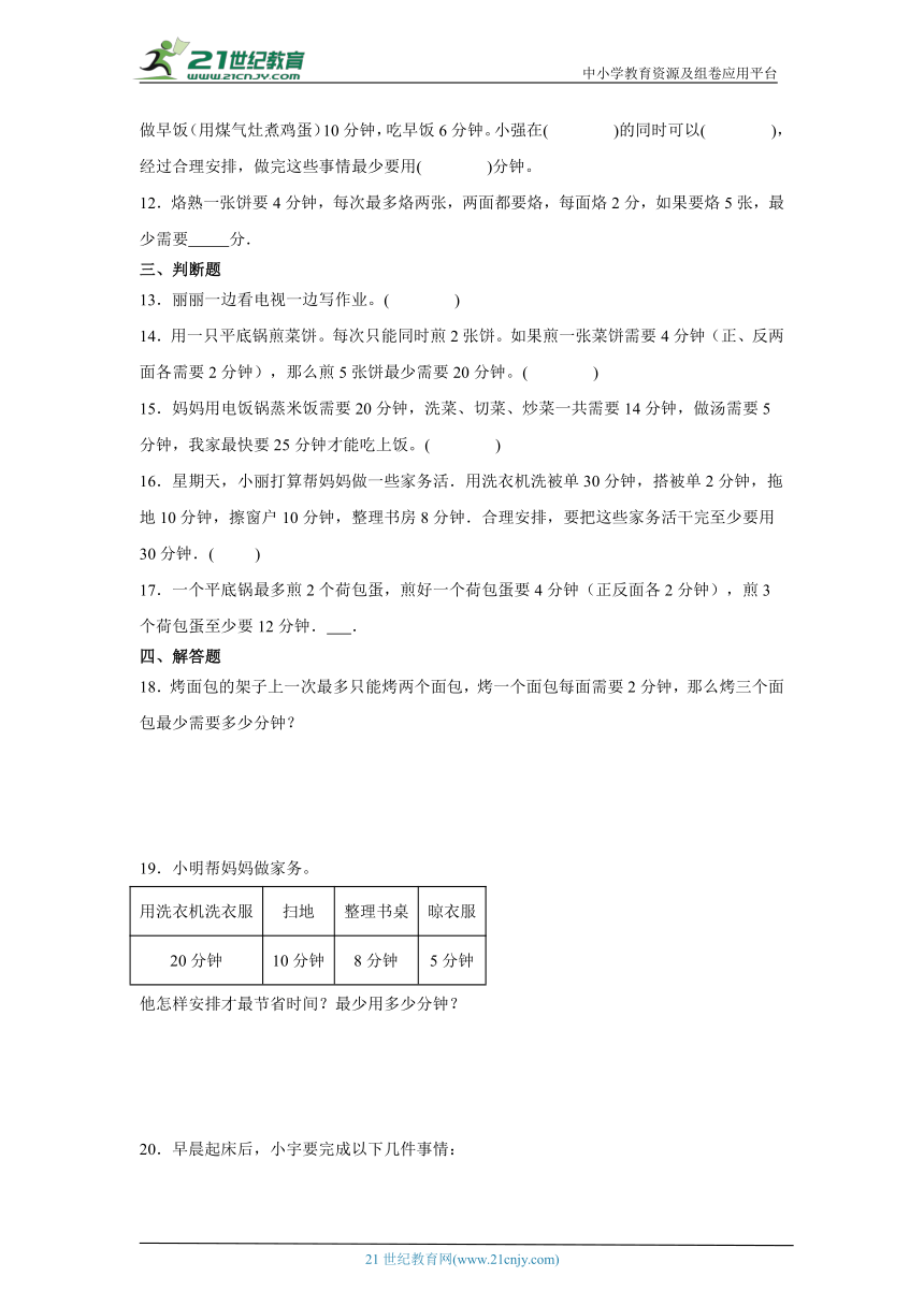 8.数学广角——优化随堂练习（含答案）人教版数学四年级上册