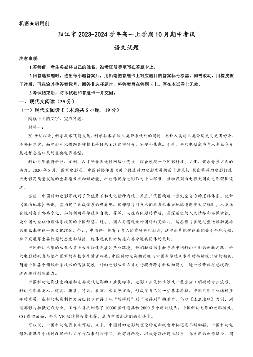 广东省阳江市2023-2024学年高一上学期10月期中考试语文试题（含答案）