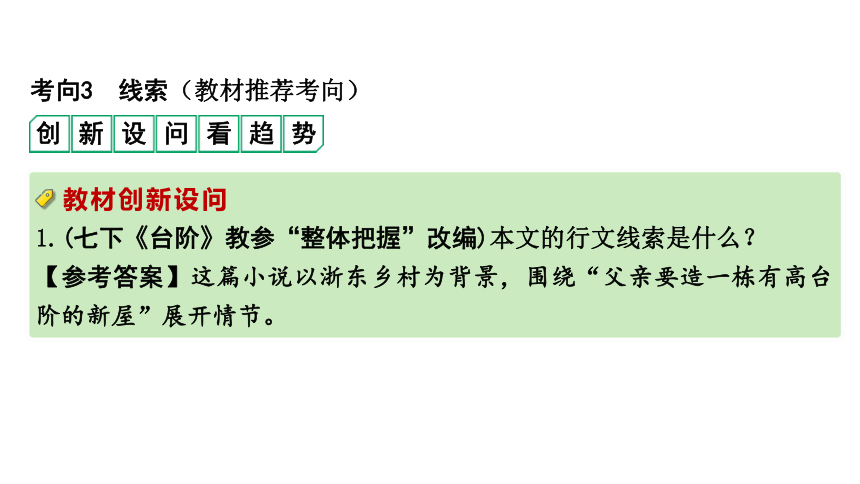 2024成都中考语文备考 考点 梳理和分析小说情节（课件）(共32张PPT)