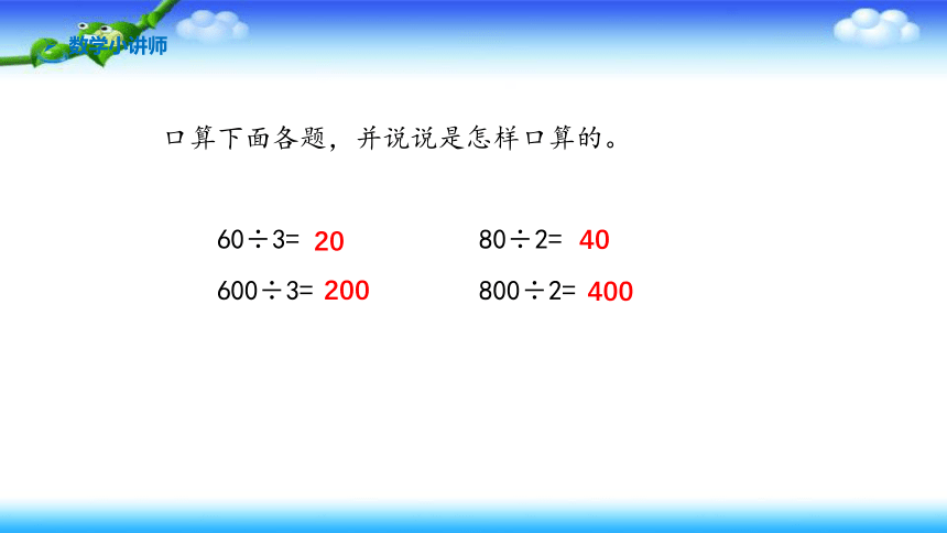 　第4单元 2 两三位数除以一位数 首位能整除  课件(共15张PPT) 　 苏教版小学数学三年级(上册)